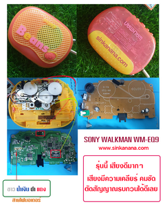 คุยกันเรื่อง Sony Walkman EQ9